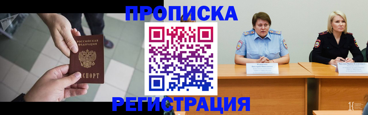 прописка штамп в Алтае