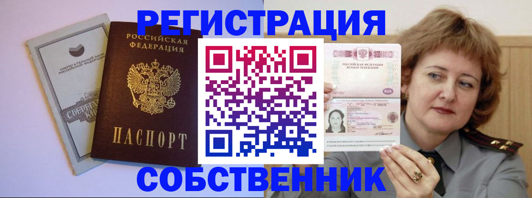 временная регистрация для всех в Алтае