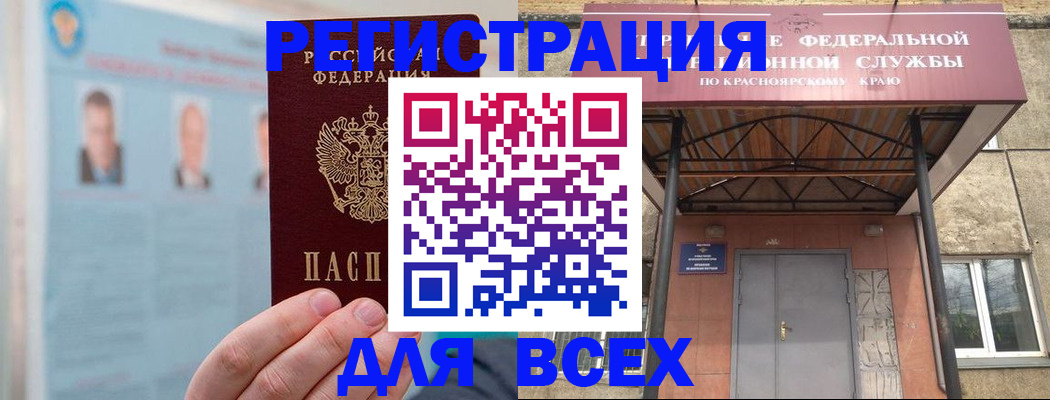 прописка ребенка в Алтае