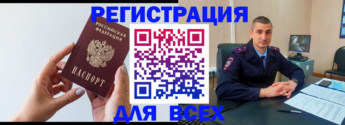 купить прописку в Алтае