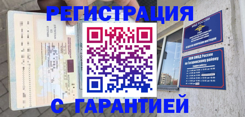 временная регистрация 2025 в Алтае