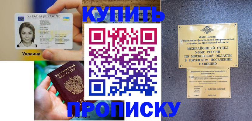 прописка законно в Алтае