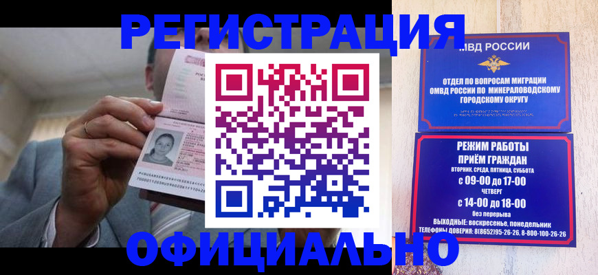 временная регистрация адрес в Алтае