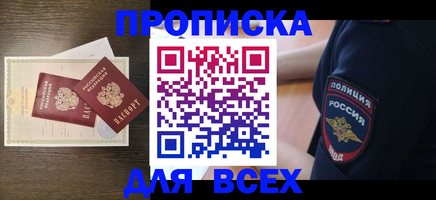 временная регистрация поиск в Алтае