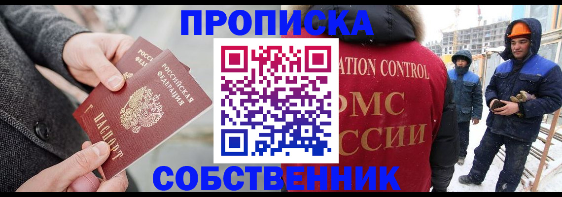 миграционный учет в Алтае
