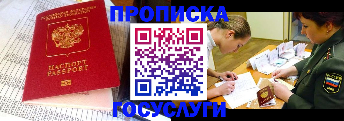 купить прописку в Алтае