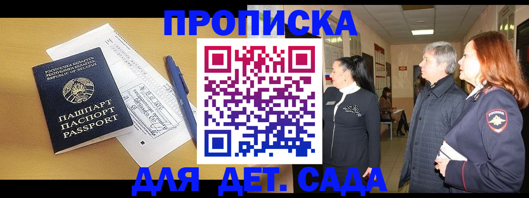 регистрация для дет. сада в Алтае